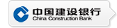 中國建設銀行